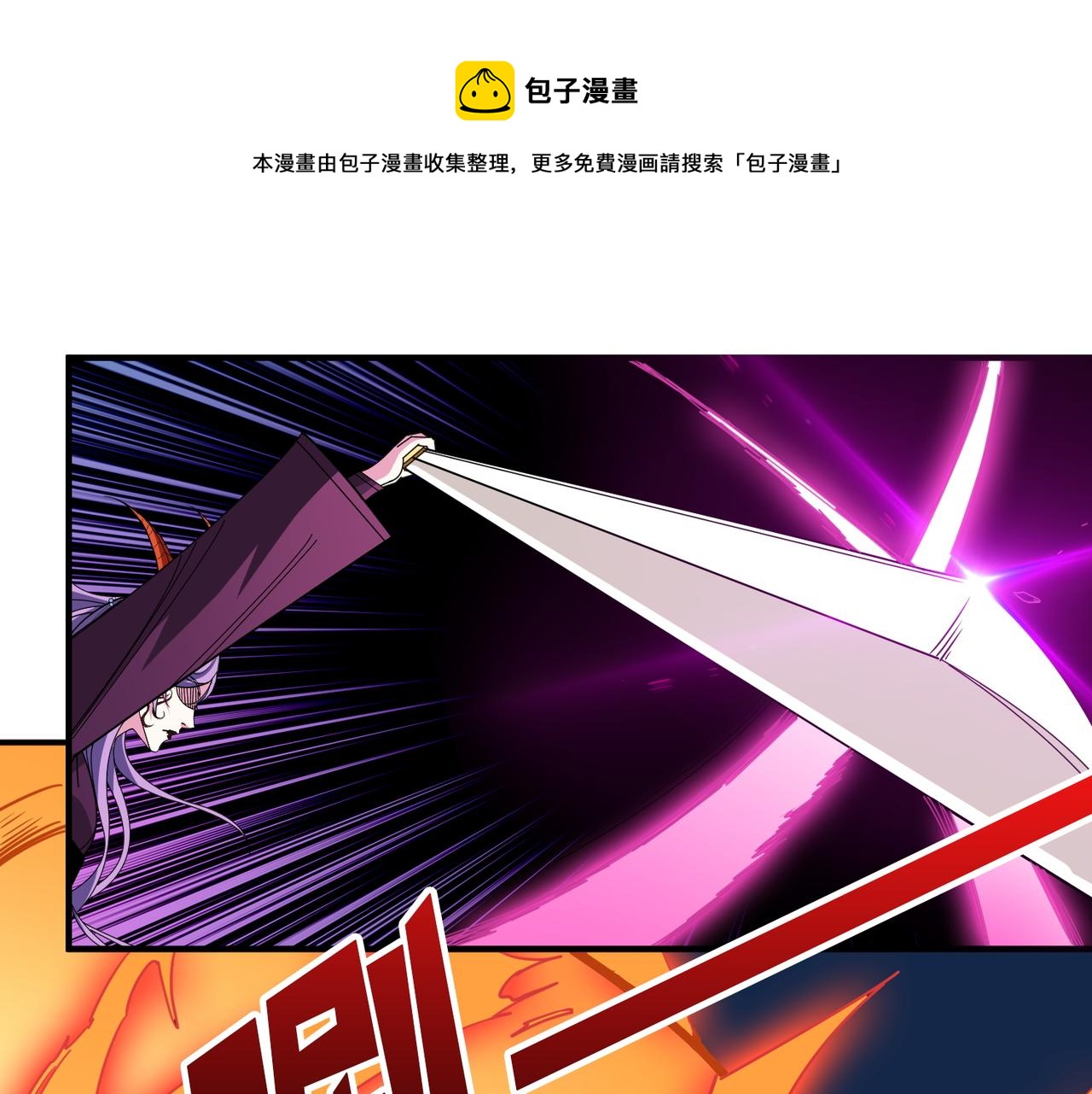 🍱噬神纪 第405话 老6计划 第1页
