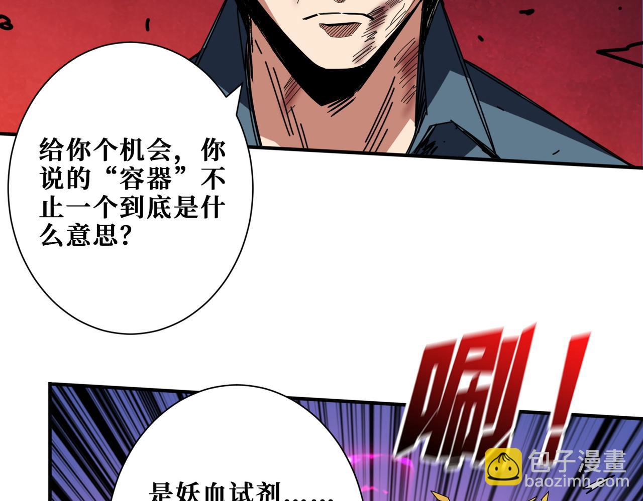 🍱噬神纪 第405话 老6计划 第22页