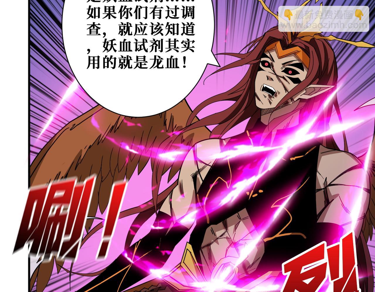 🍱噬神纪 第405话 老6计划 第23页
