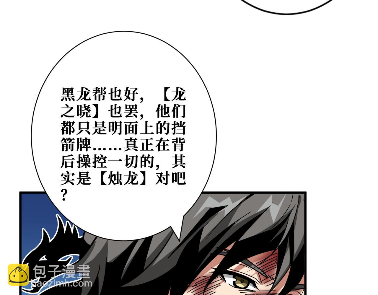 🍱噬神纪 第405话 老6计划 第25页