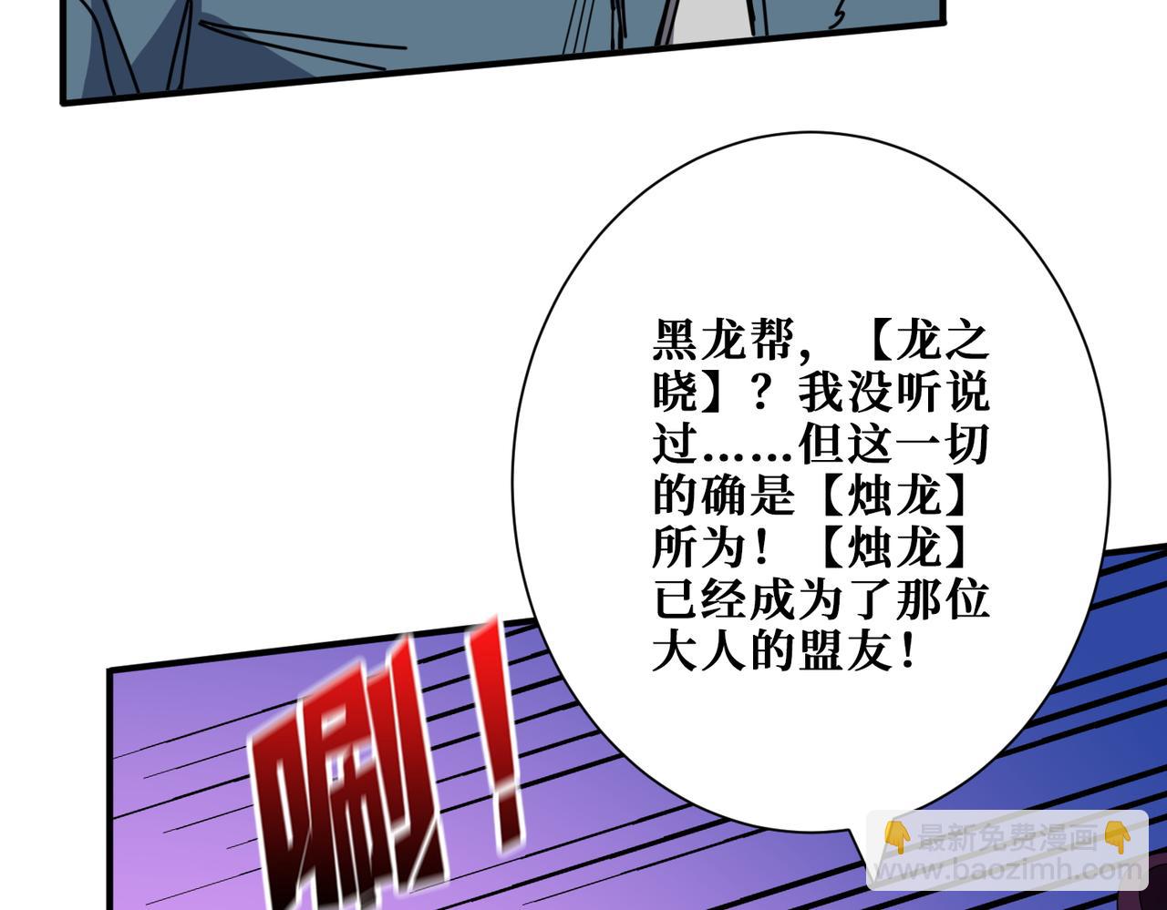 🍱噬神纪 第405话 老6计划 第27页