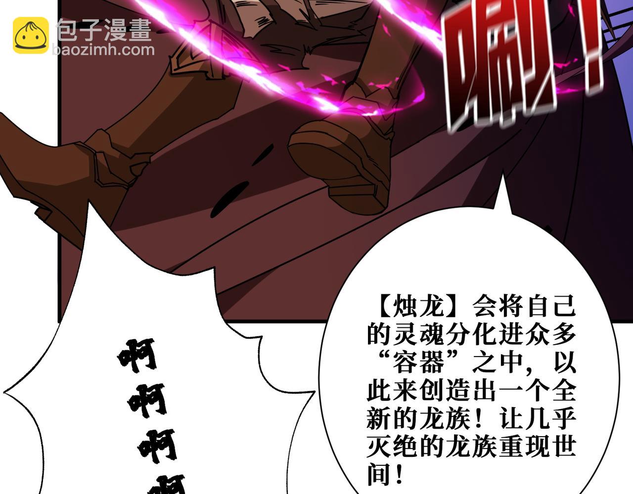 🍱噬神纪 第405话 老6计划 第29页