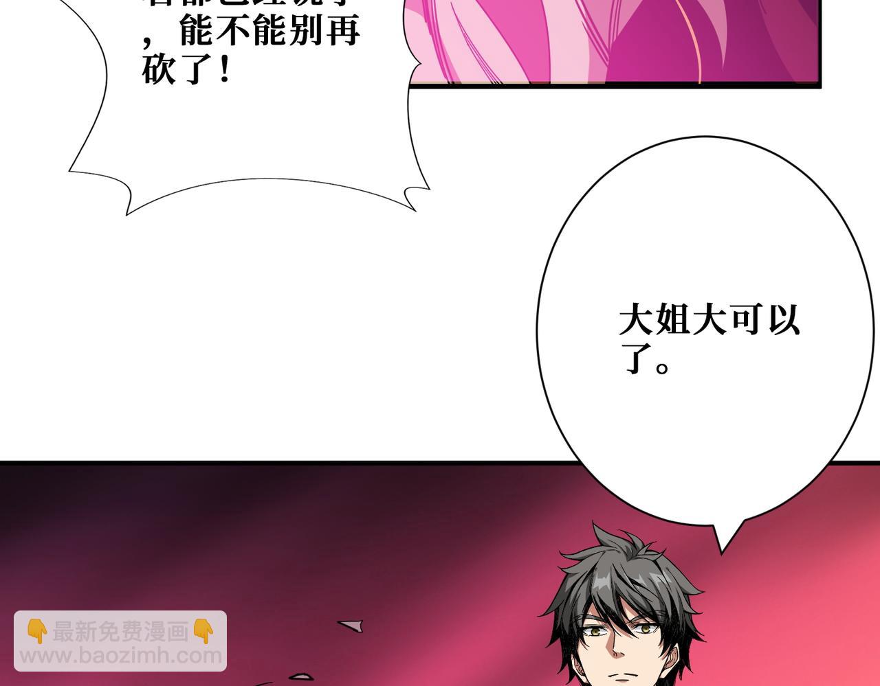 🍱噬神纪 第405话 老6计划 第33页
