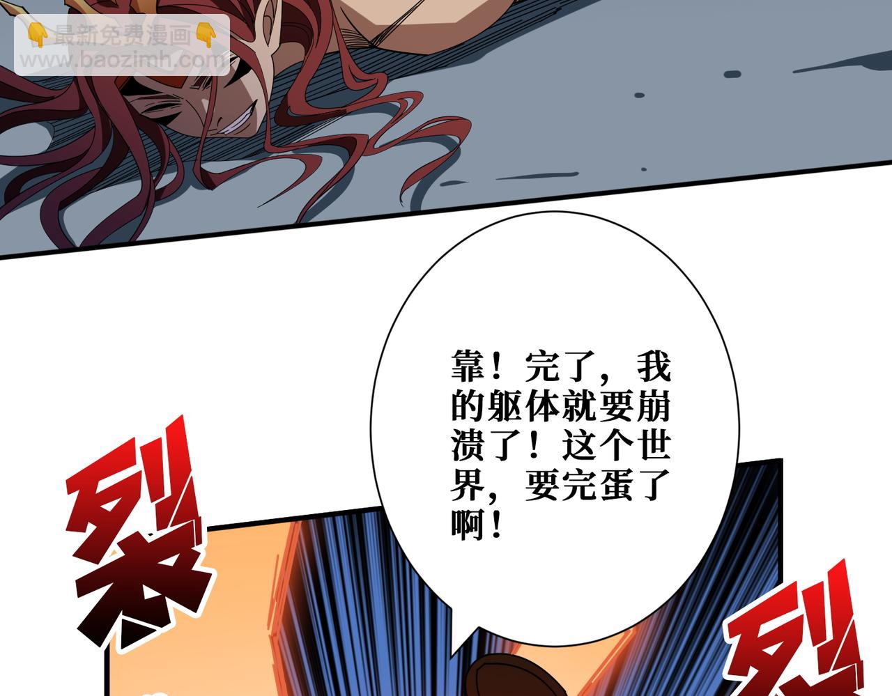 🍱噬神纪 第405话 老6计划 第37页