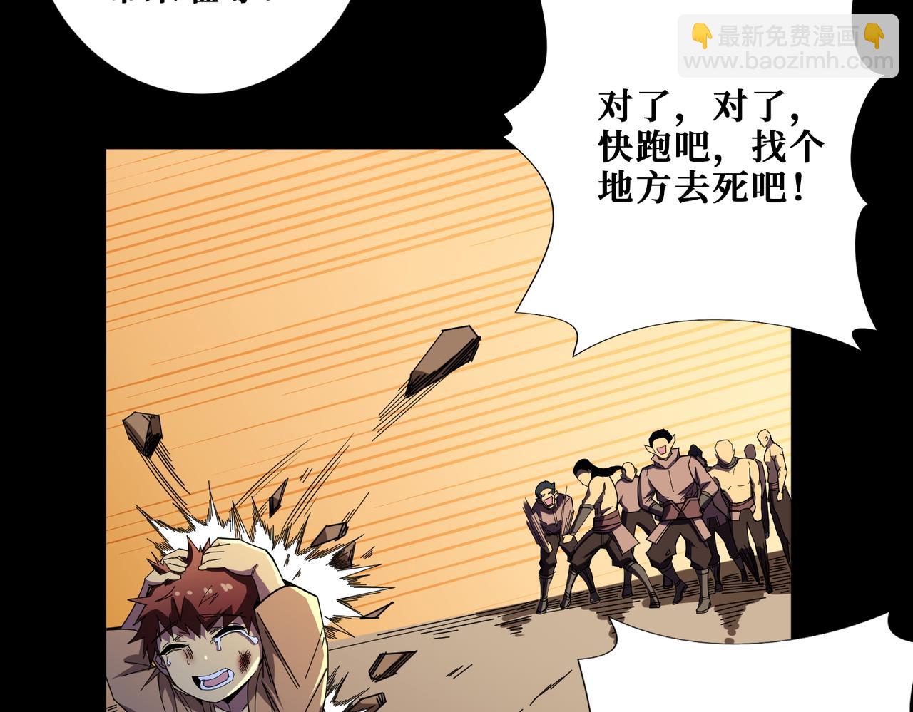 🍱噬神纪 第405话 老6计划 第41页