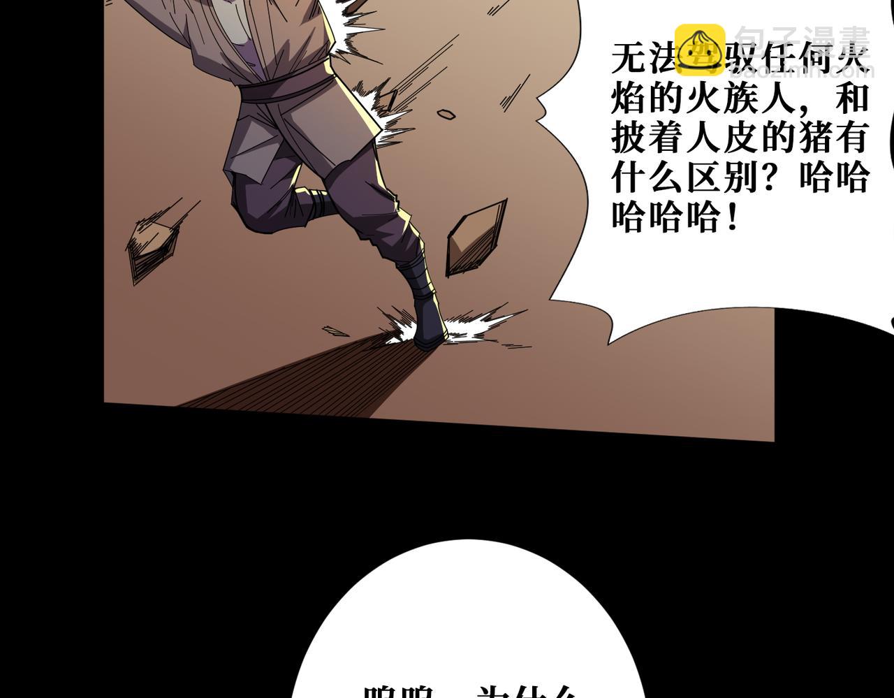 🍱噬神纪 第405话 老6计划 第42页