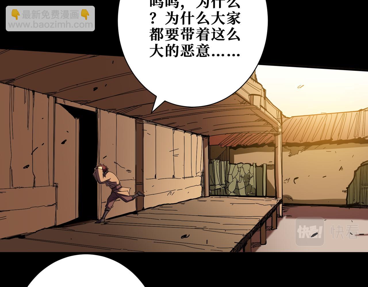 🍱噬神纪 第405话 老6计划 第43页