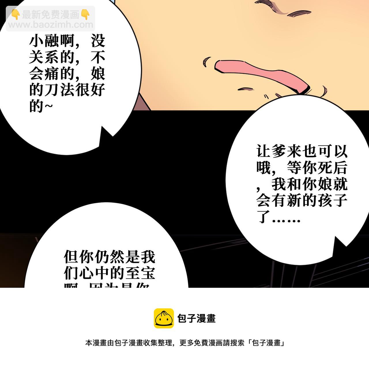 🍱噬神纪 第405话 老6计划 第50页