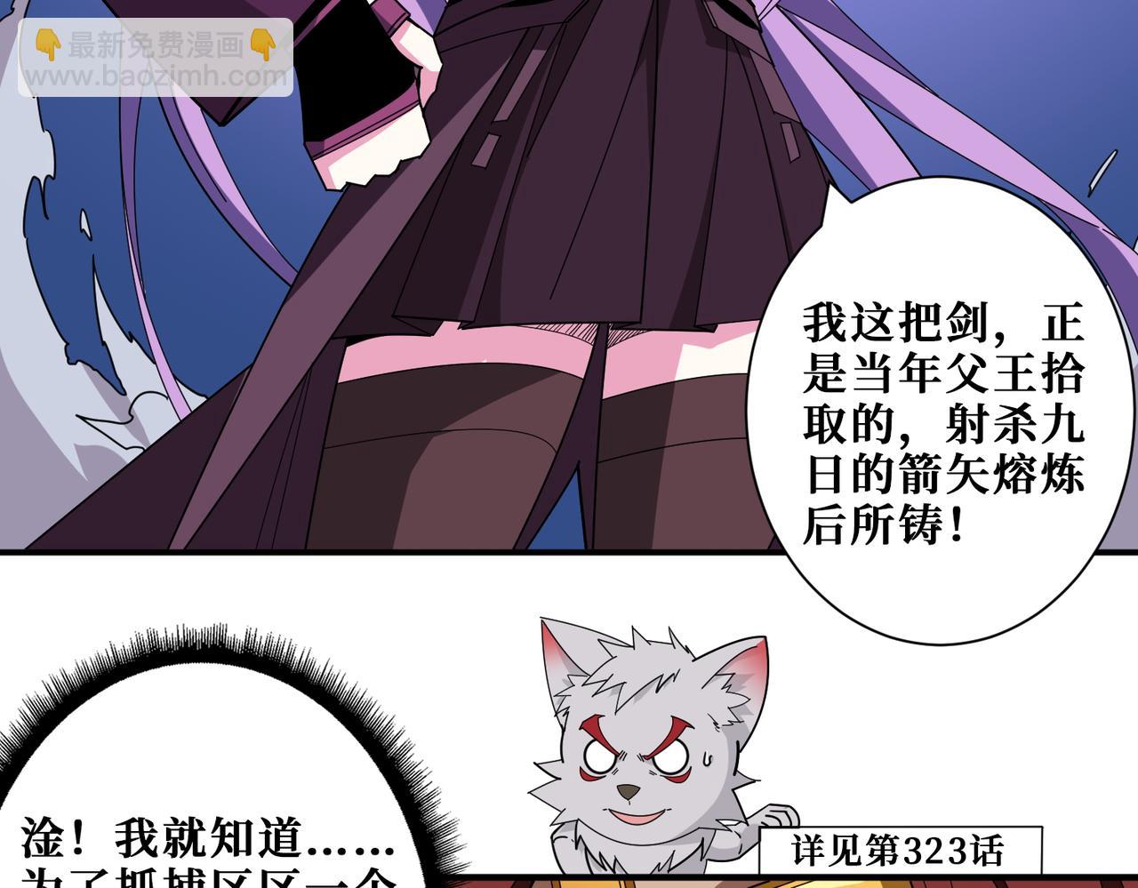 🍱噬神纪 第405话 老6计划 第8页