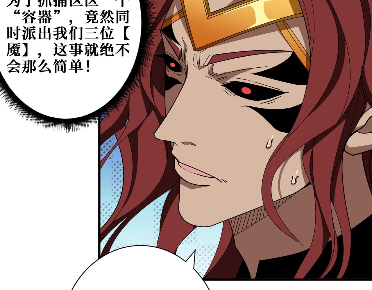 🍱噬神纪 第405话 老6计划 第9页