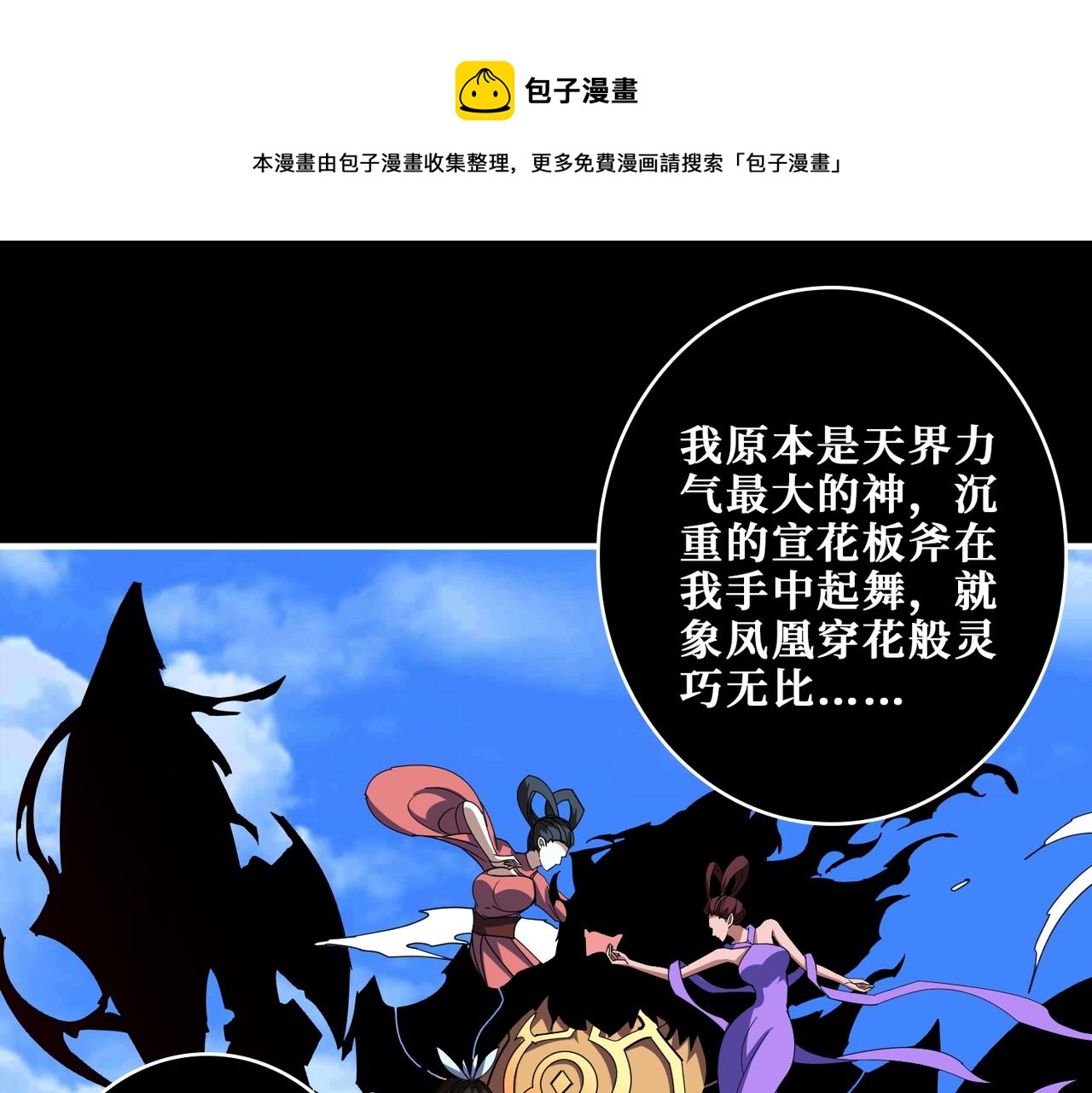 🍱噬神纪 第407话 小人物大梦想 第1页