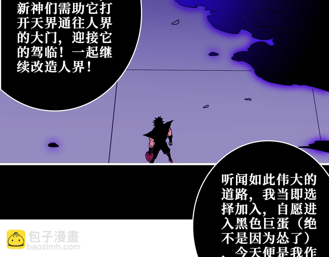 🍱噬神纪 第407话 小人物大梦想 第18页