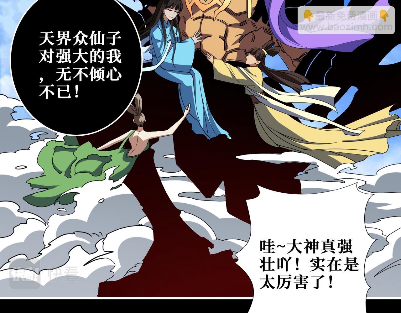 🍱噬神纪 第407话 小人物大梦想 第2页