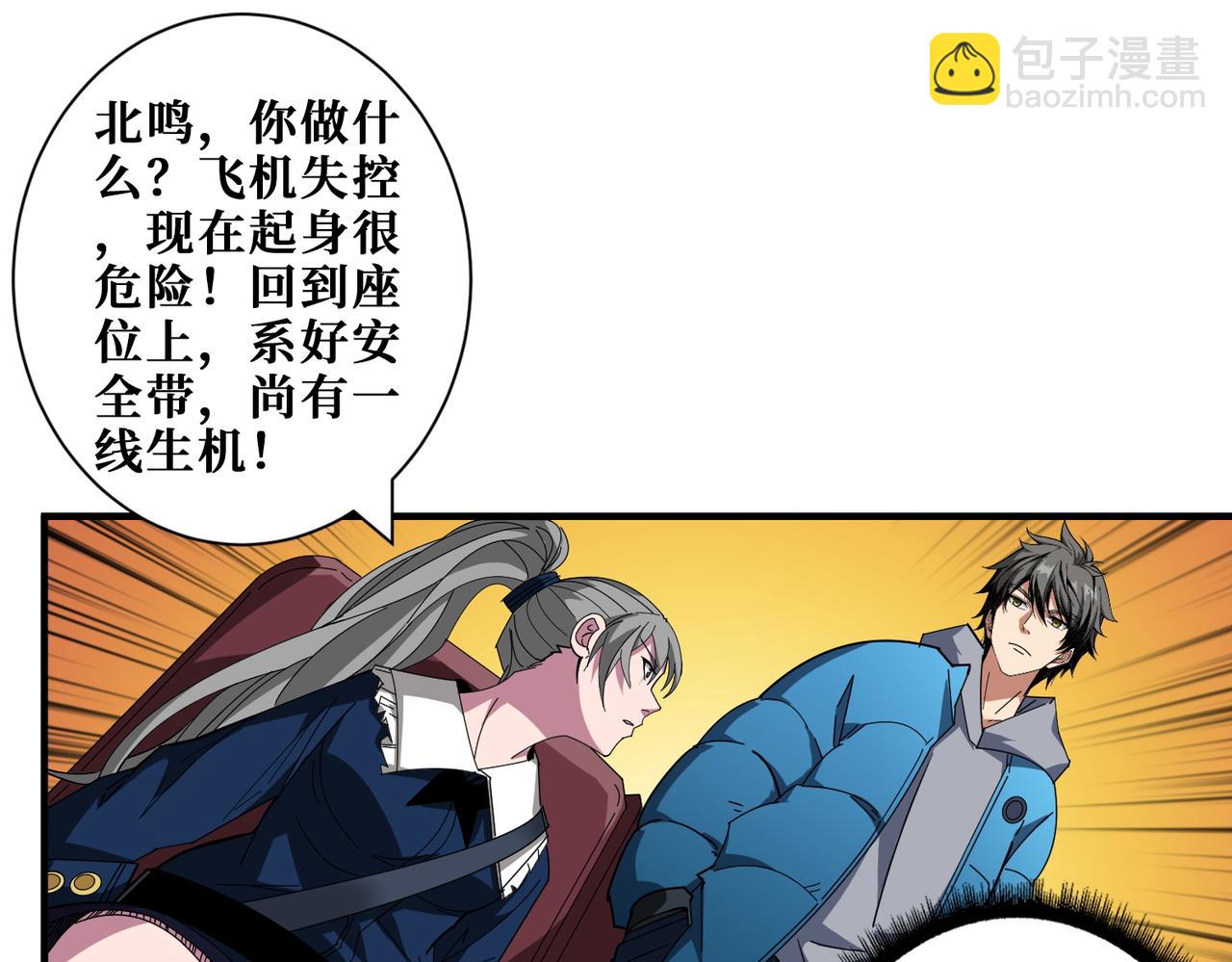 🍱噬神纪 第407话 小人物大梦想 第26页