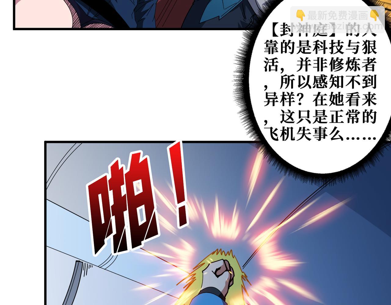 🍱噬神纪 第407话 小人物大梦想 第27页