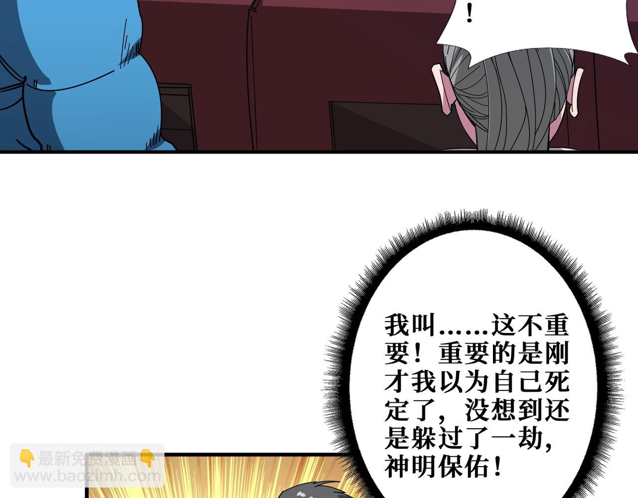 🍱噬神纪 第407话 小人物大梦想 第34页