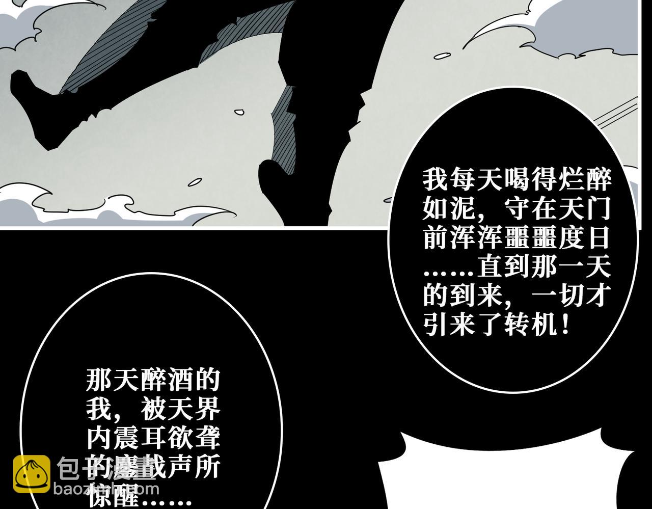 🍱噬神纪 第407话 小人物大梦想 第4页