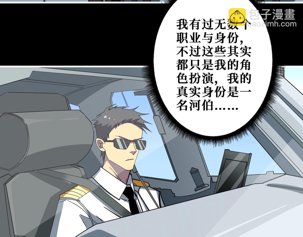 🍱噬神纪 第407话 小人物大梦想 第40页