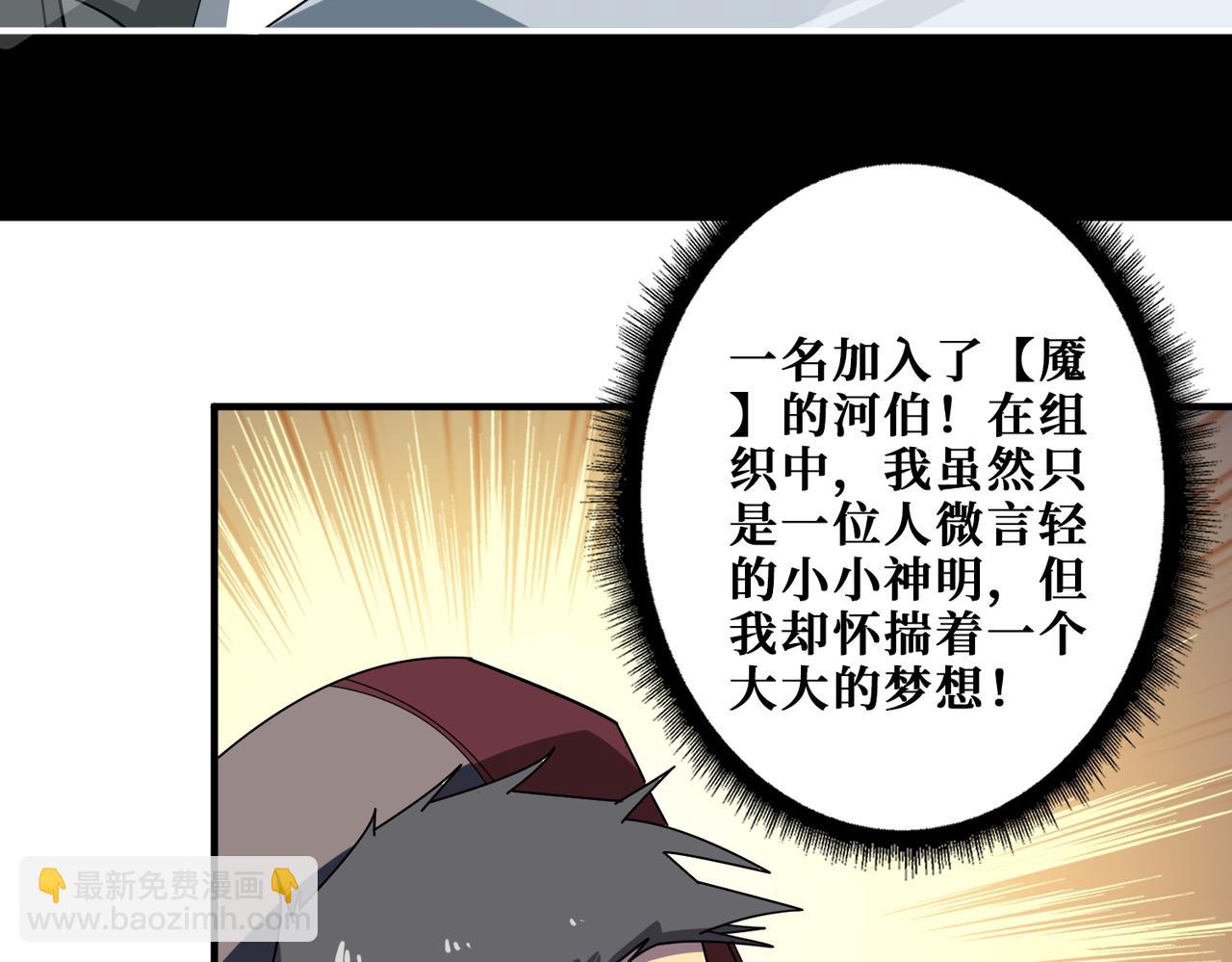🍱噬神纪 第407话 小人物大梦想 第41页