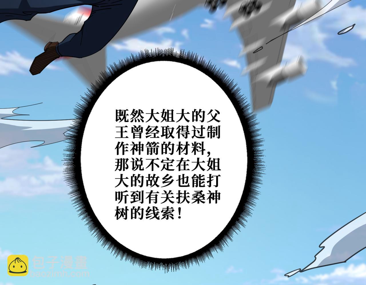 🍱噬神纪 第407话 小人物大梦想 第48页