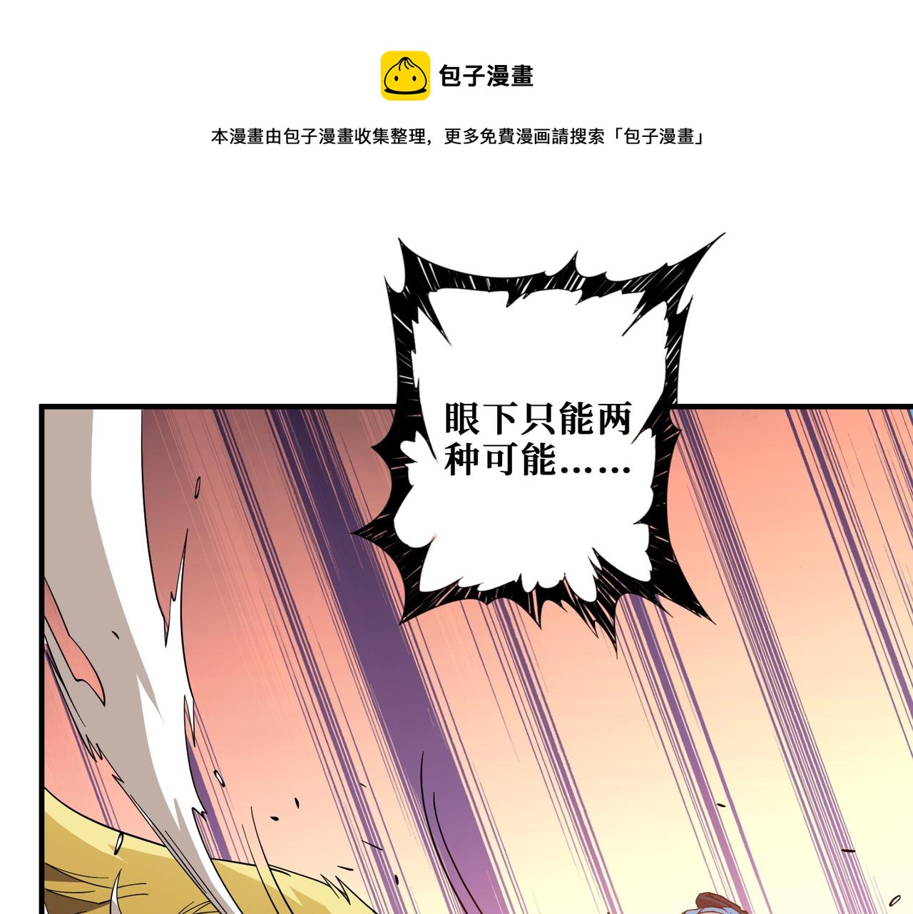 🍱噬神纪 第409话 野爹 第1页