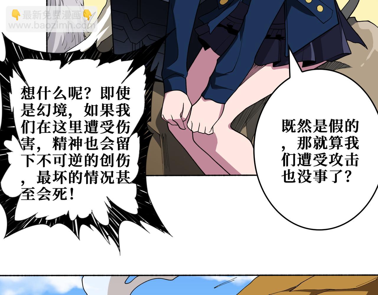 🍱噬神纪 第409话 野爹 第10页