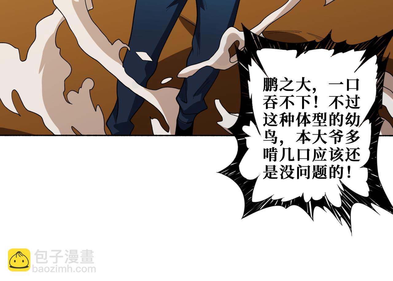 🍱噬神纪 第409话 野爹 第12页