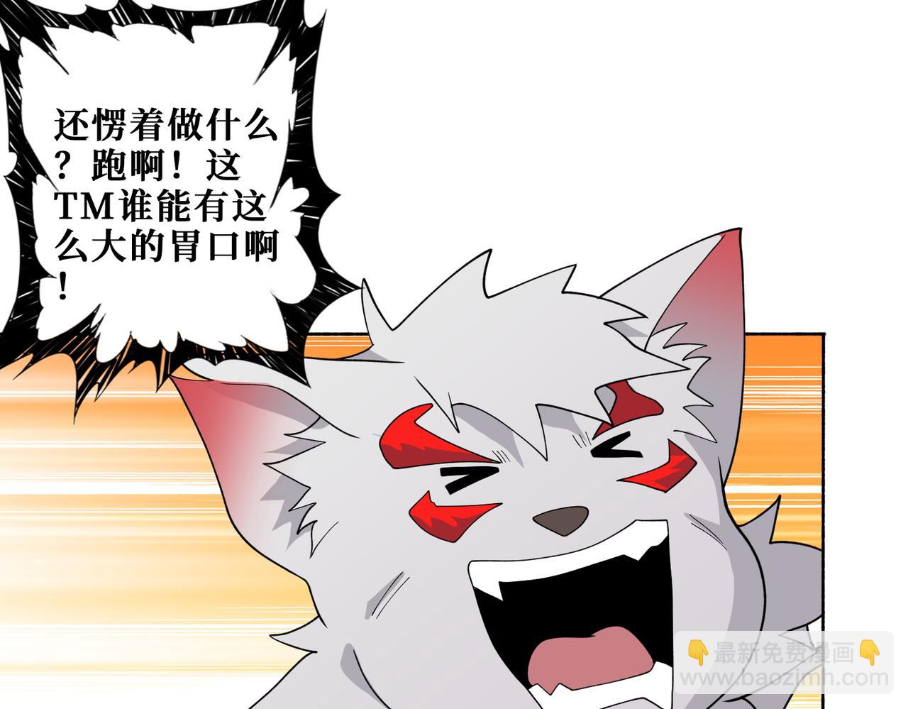 🍱噬神纪 第409话 野爹 第16页