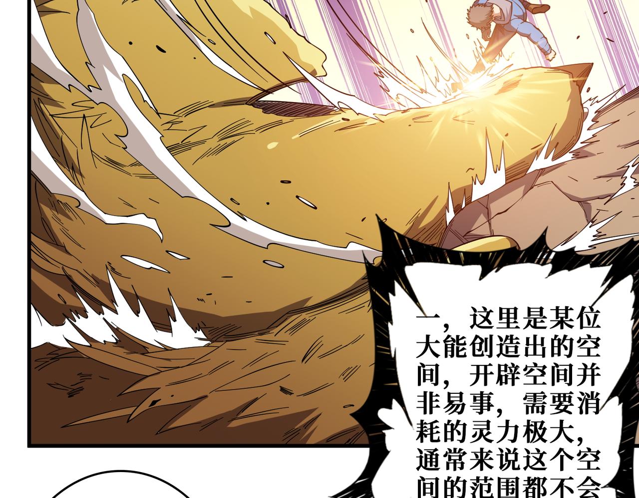 🍱噬神纪 第409话 野爹 第2页