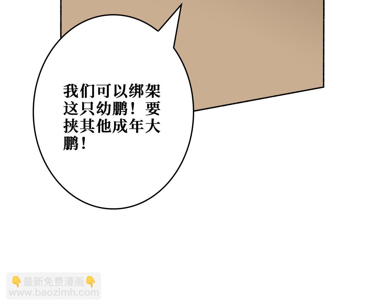 🍱噬神纪 第409话 野爹 第24页