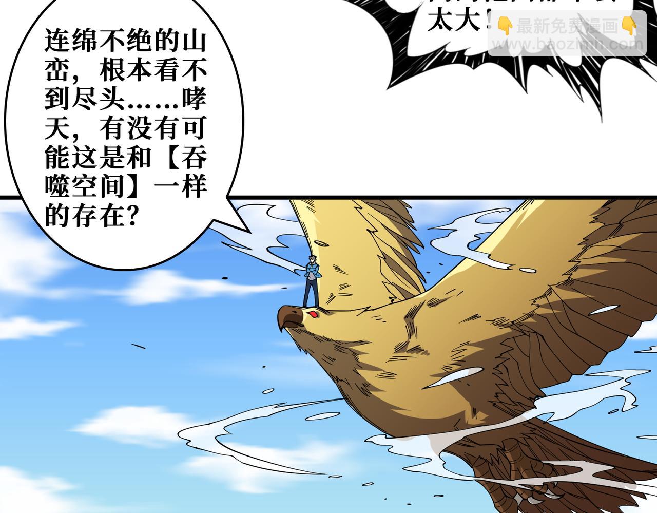 🍱噬神纪 第409话 野爹 第3页