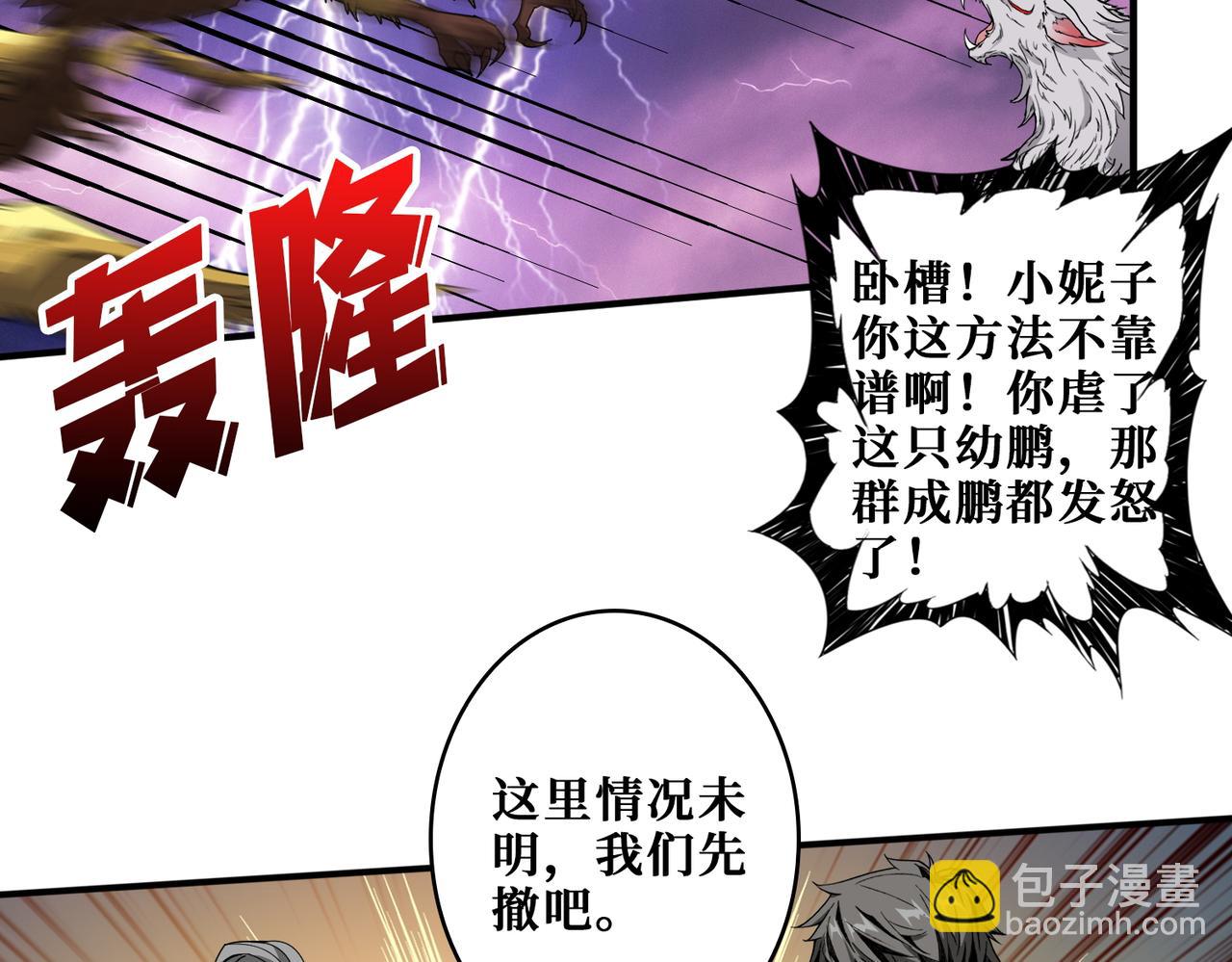 🍱噬神纪 第409话 野爹 第32页