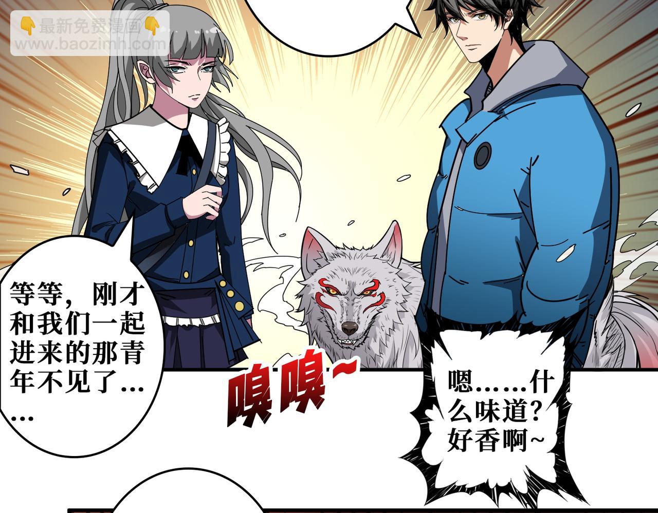🍱噬神纪 第409话 野爹 第33页