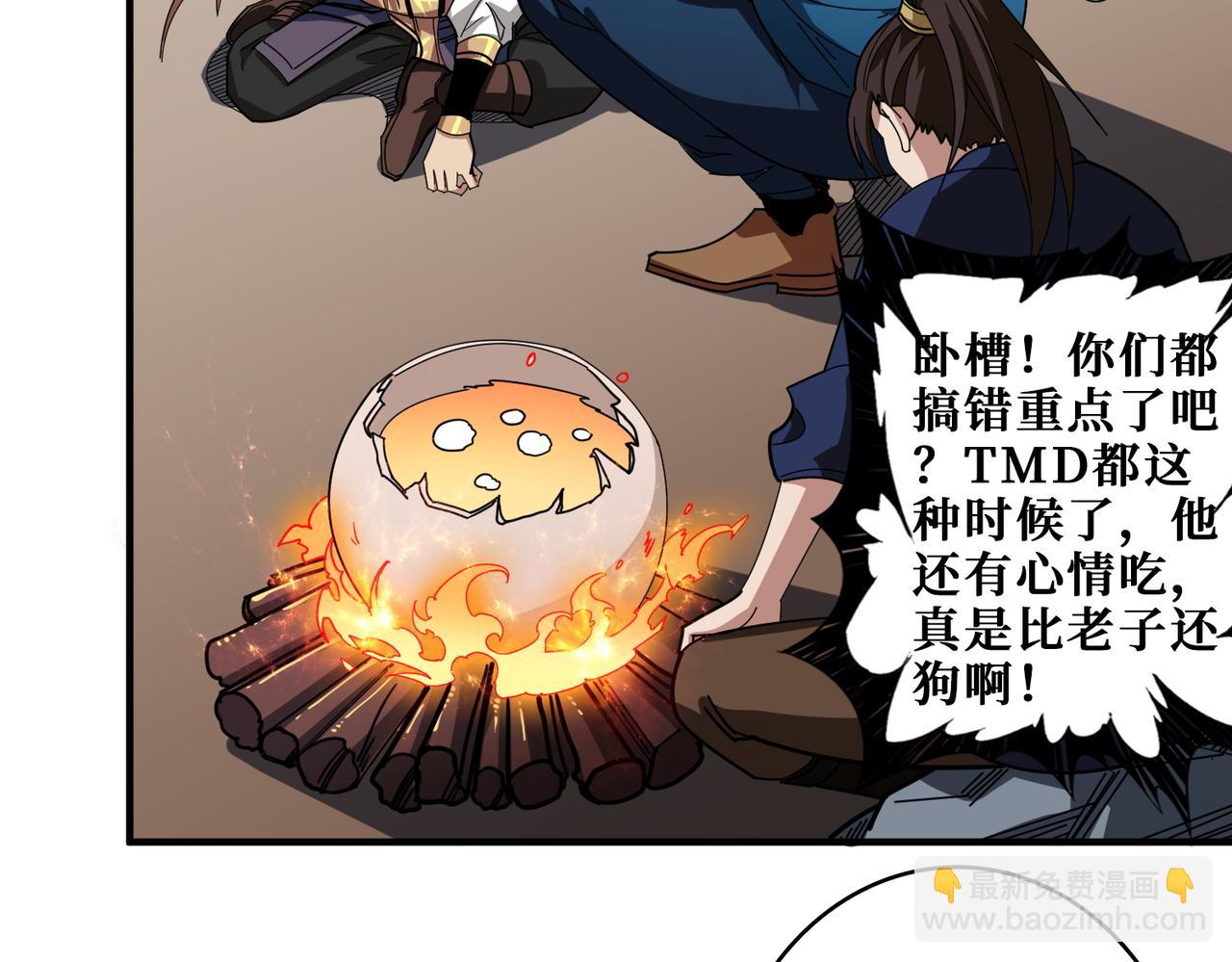 🍱噬神纪 第409话 野爹 第35页