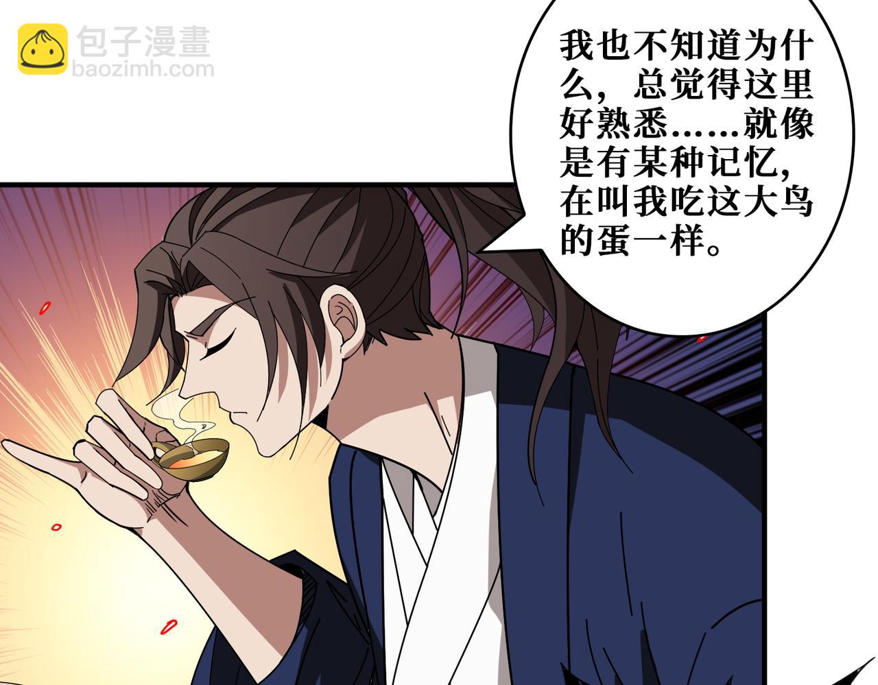 🍱噬神纪 第409话 野爹 第36页