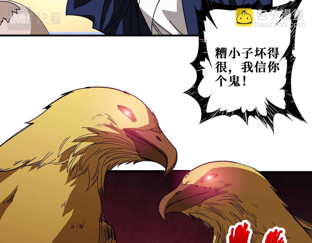 🍱噬神纪 第409话 野爹 第37页