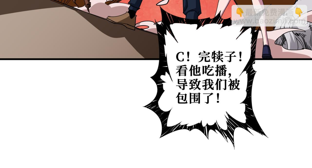 🍱噬神纪 第409话 野爹 第39页