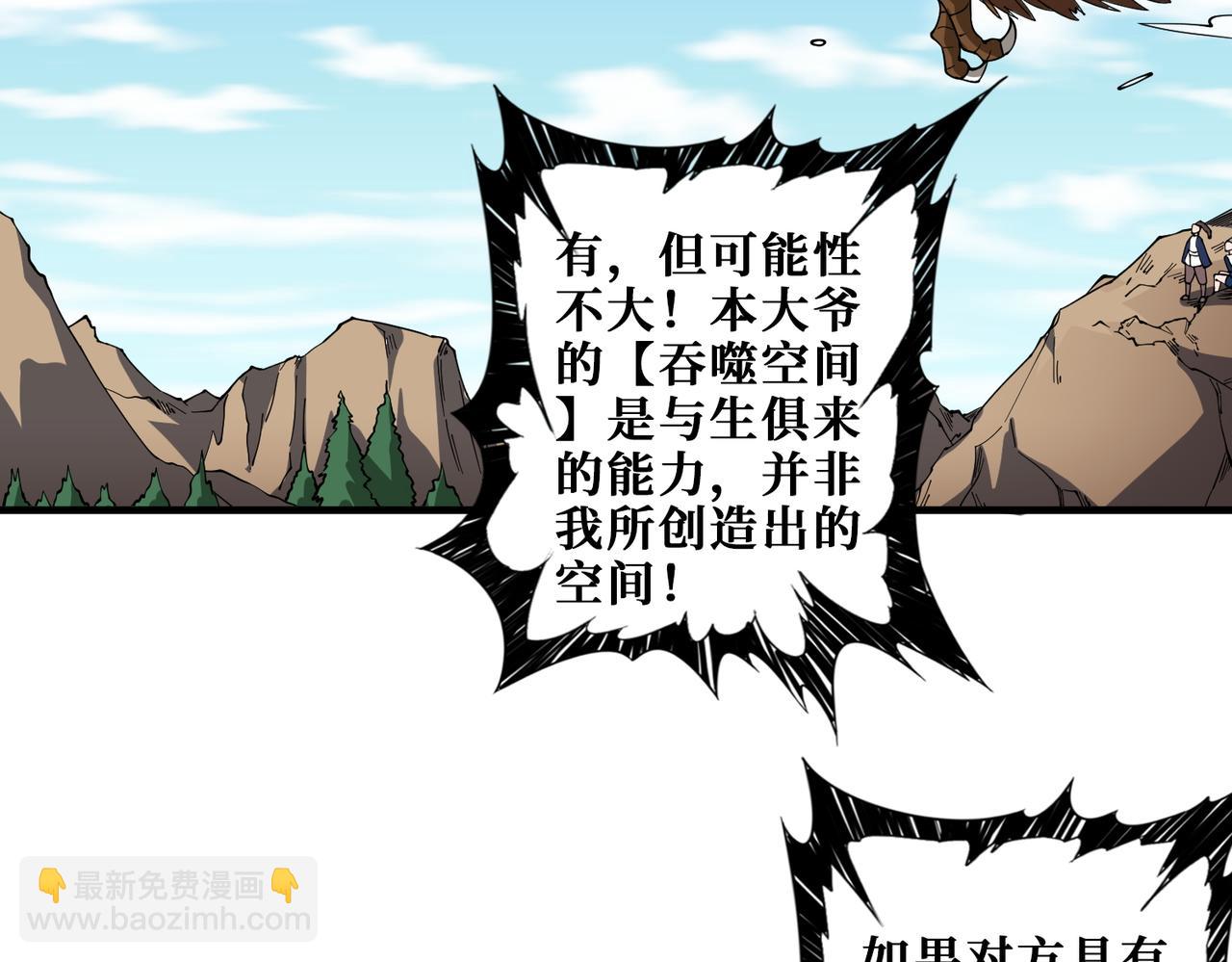 🍱噬神纪 第409话 野爹 第4页