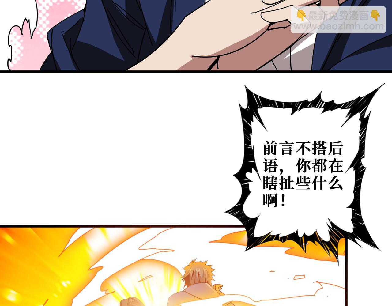 🍱噬神纪 第409话 野爹 第42页