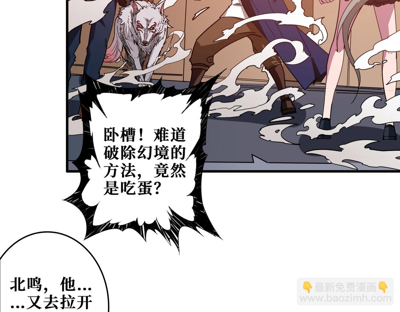 🍱噬神纪 第409话 野爹 第45页