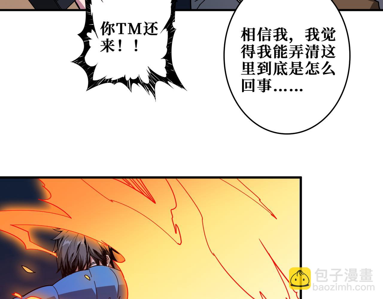 🍱噬神纪 第409话 野爹 第47页