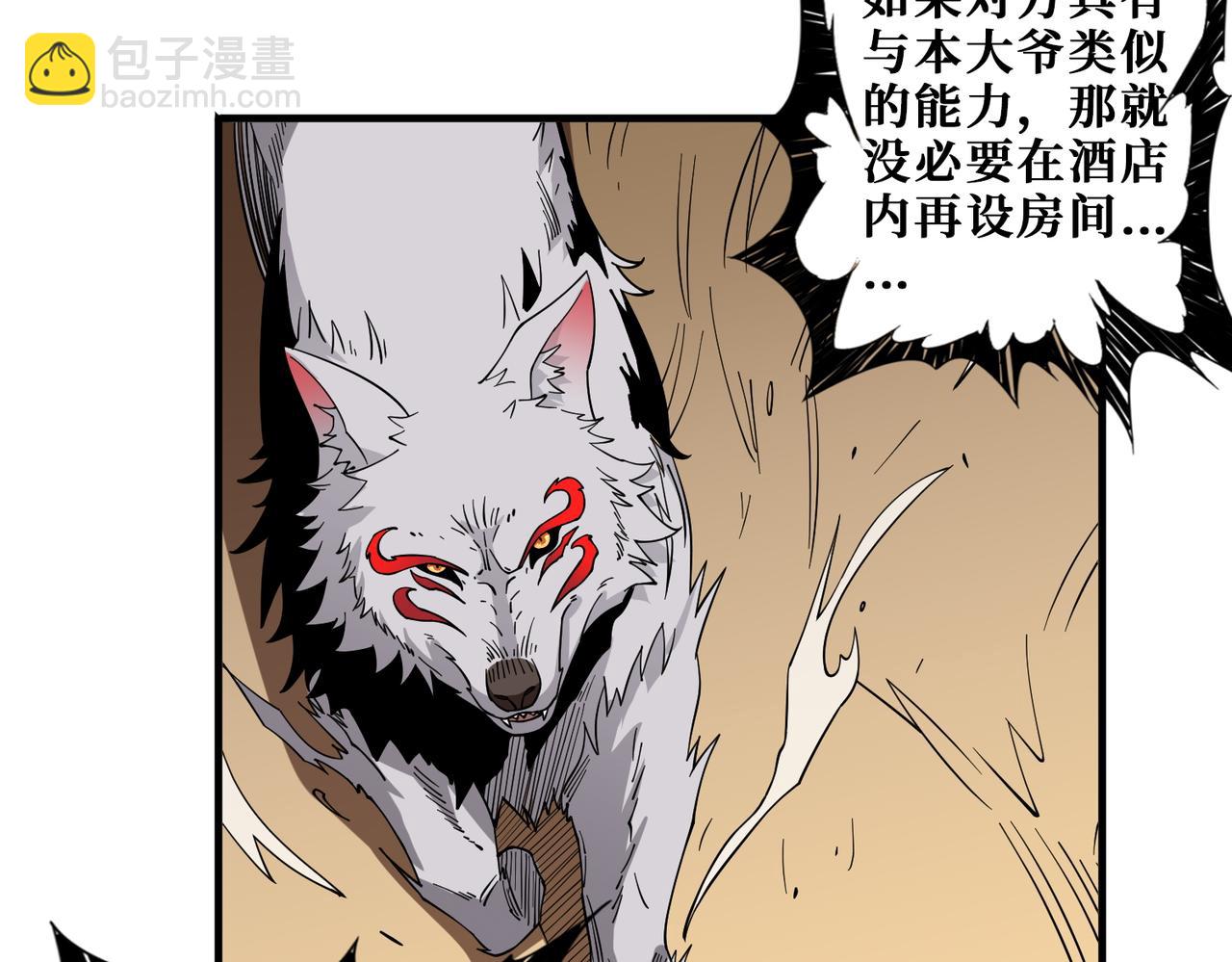 🍱噬神纪 第409话 野爹 第5页