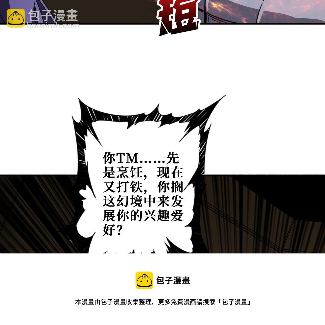 🍱噬神纪 第409话 野爹 第50页