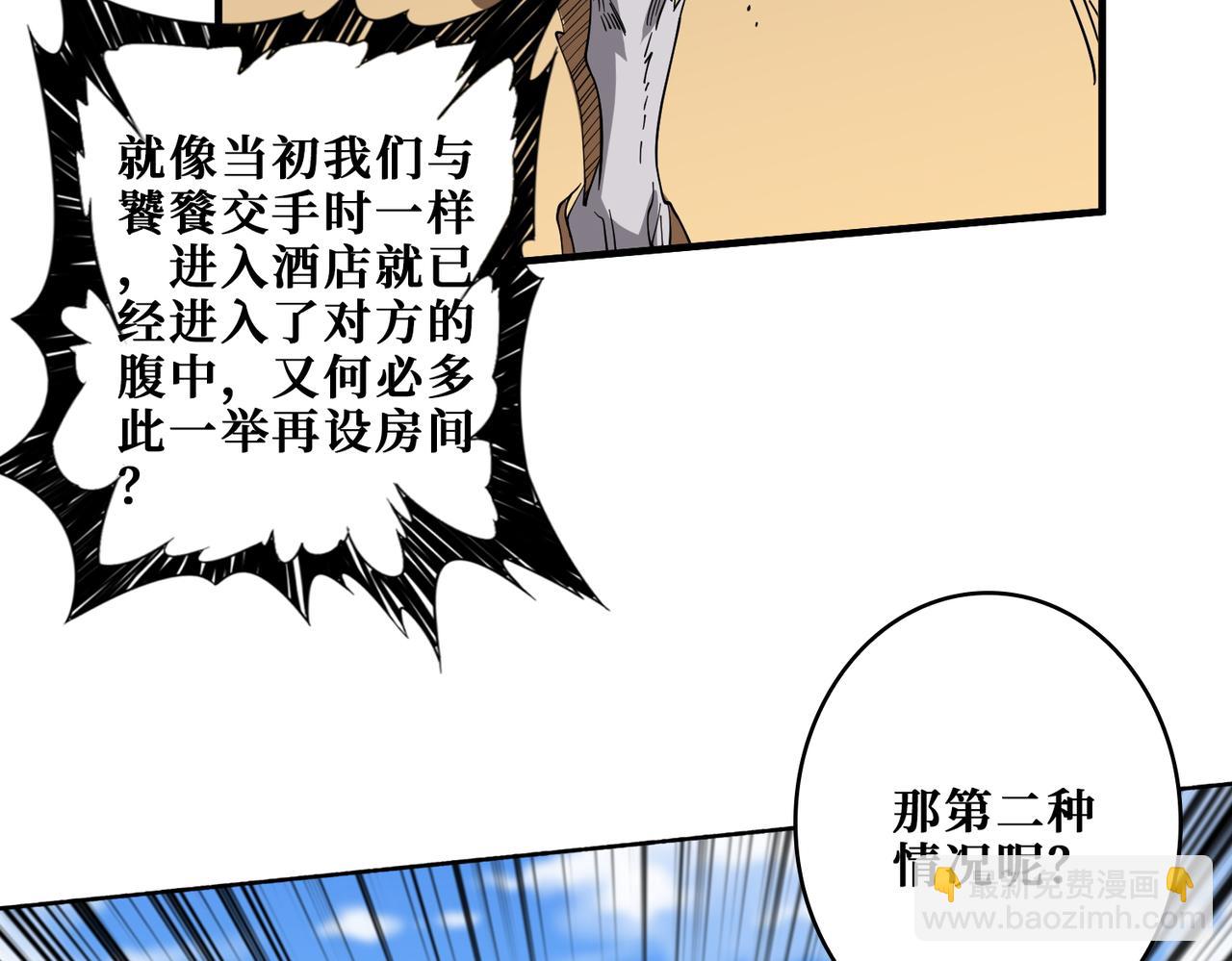 🍱噬神纪 第409话 野爹 第6页