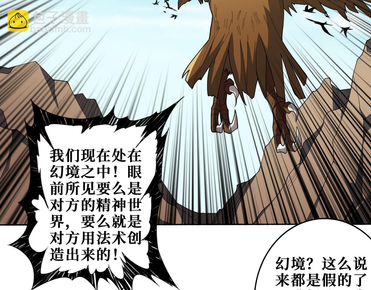🍱噬神纪 第409话 野爹 第8页