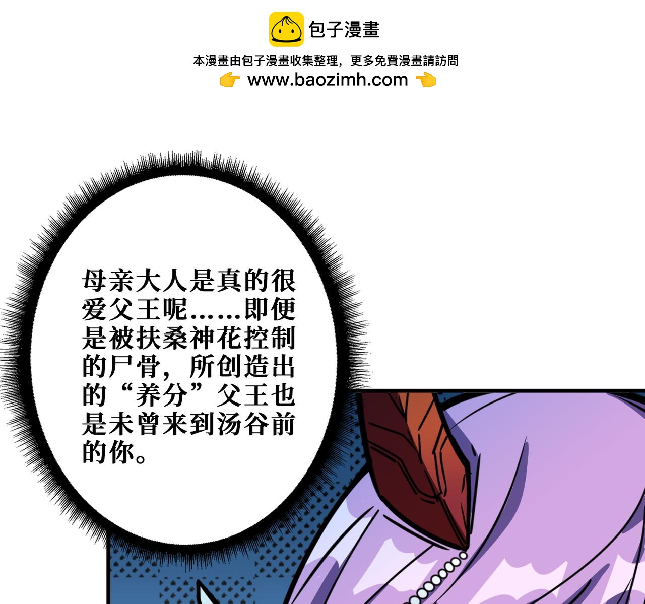 🍱噬神纪 第411话 终究是我抗下了所有 第1页