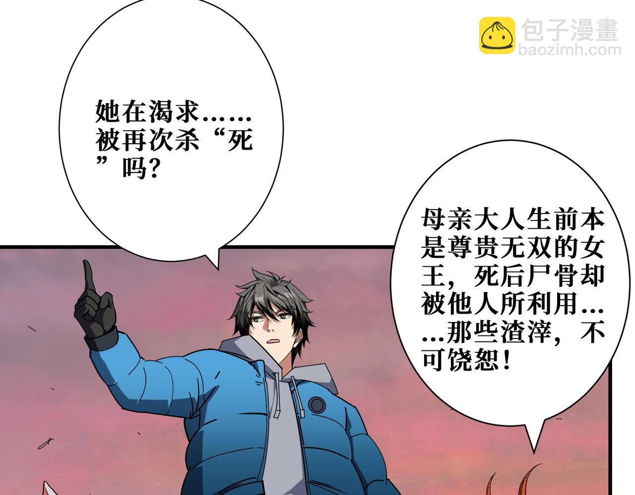 🍱噬神纪 第411话 终究是我抗下了所有 第32页