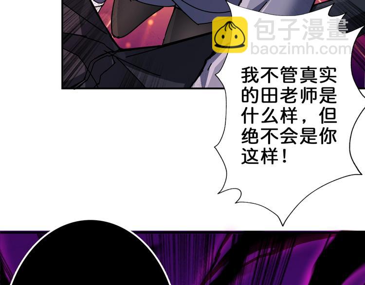 🍱噬神纪 第41话 告白 第21页