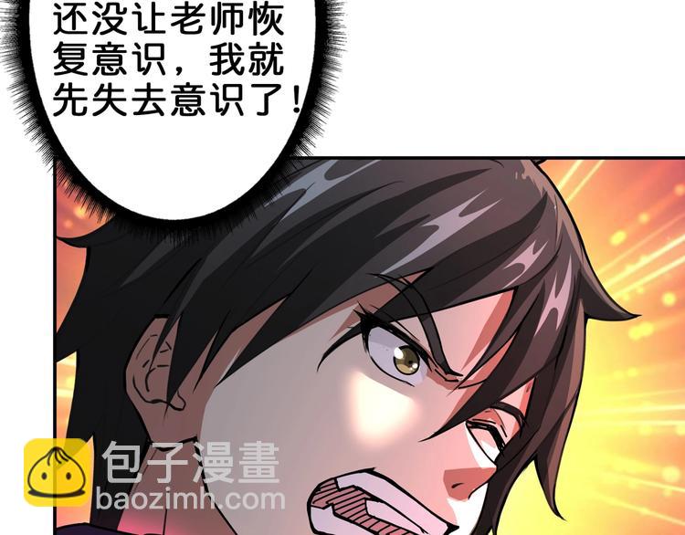 🍱噬神纪 第41话 告白 第25页