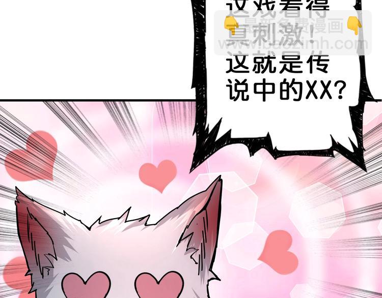 🍱噬神纪 第41话 告白 第27页